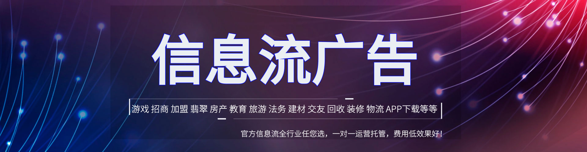 荆州信息流营销